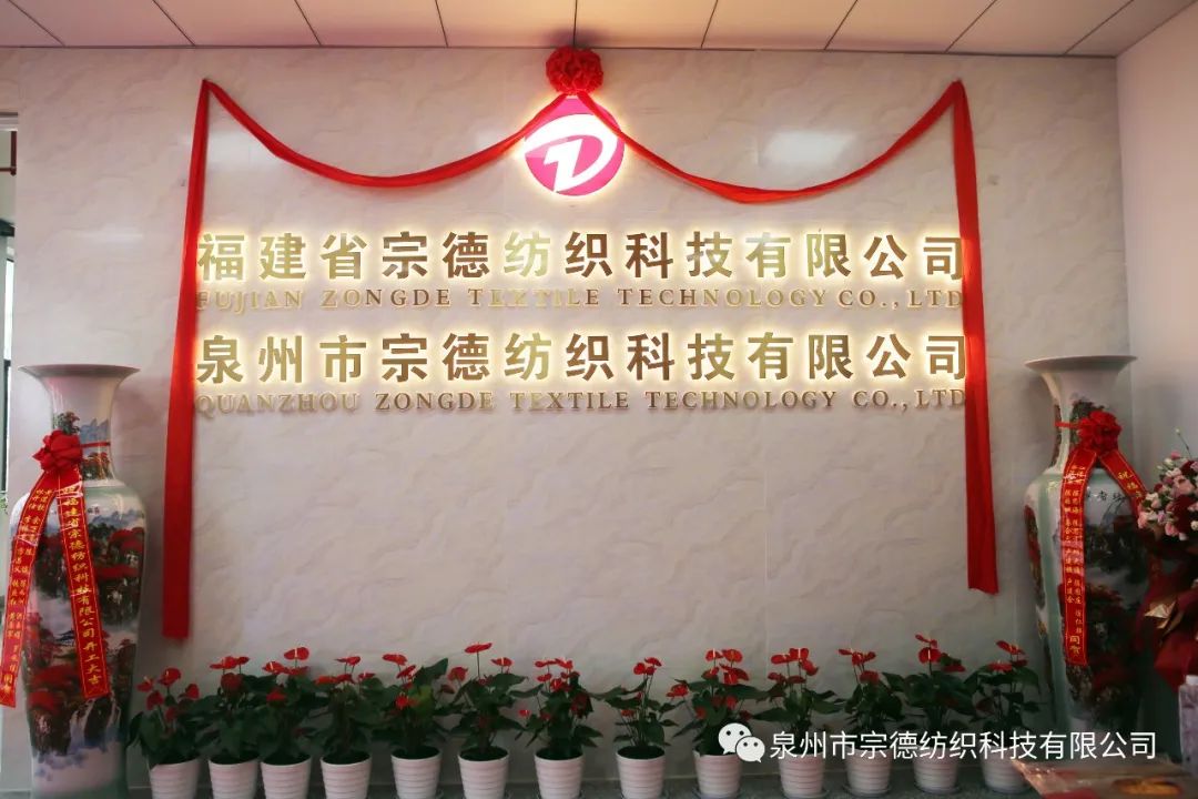 热烈祝贺福建宗德乔迁新禧,焕新前行