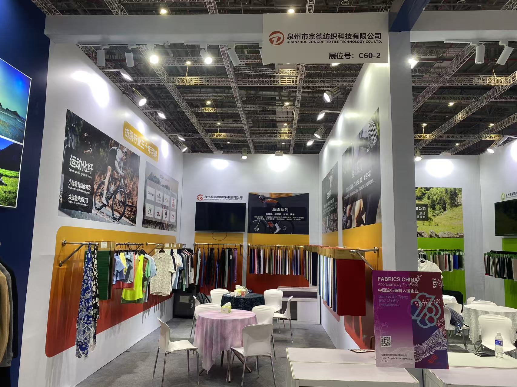 宗德纺织参展2026上海intertextile秋冬面辅料展
