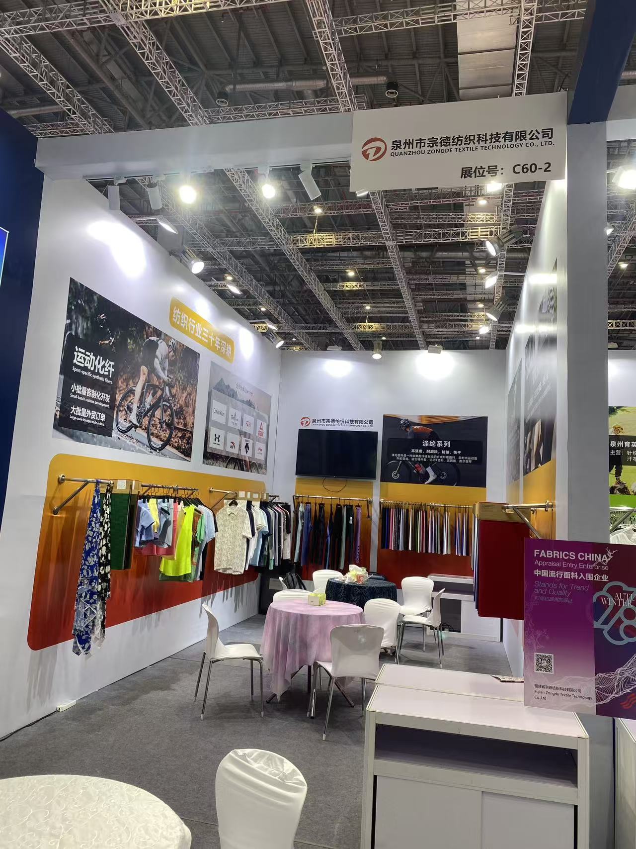 宗德纺织参展2026上海intertextile秋冬面辅料展