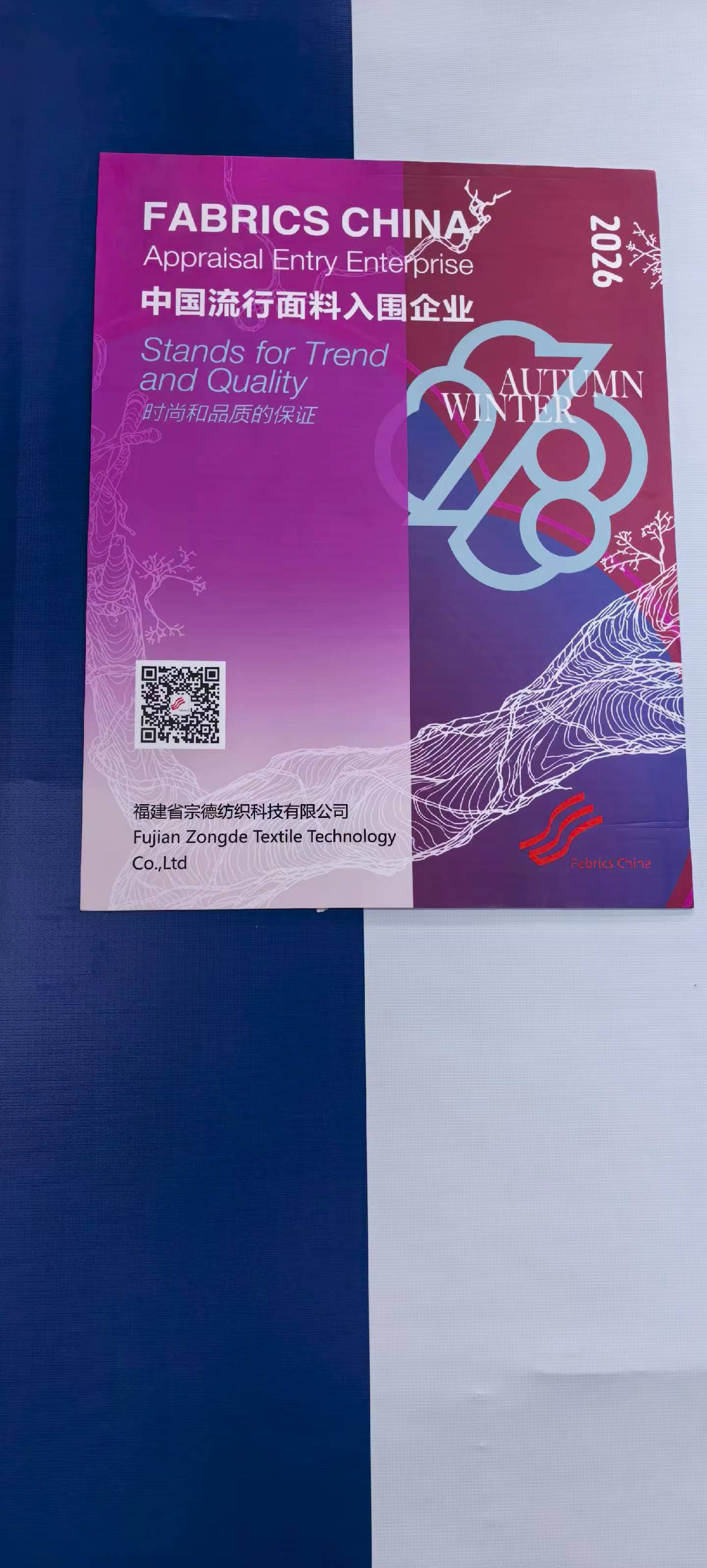 宗德纺织参展2026上海intertextile秋冬面辅料展